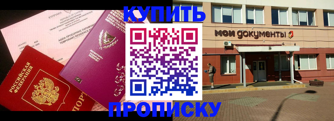 прописка в Тихвине